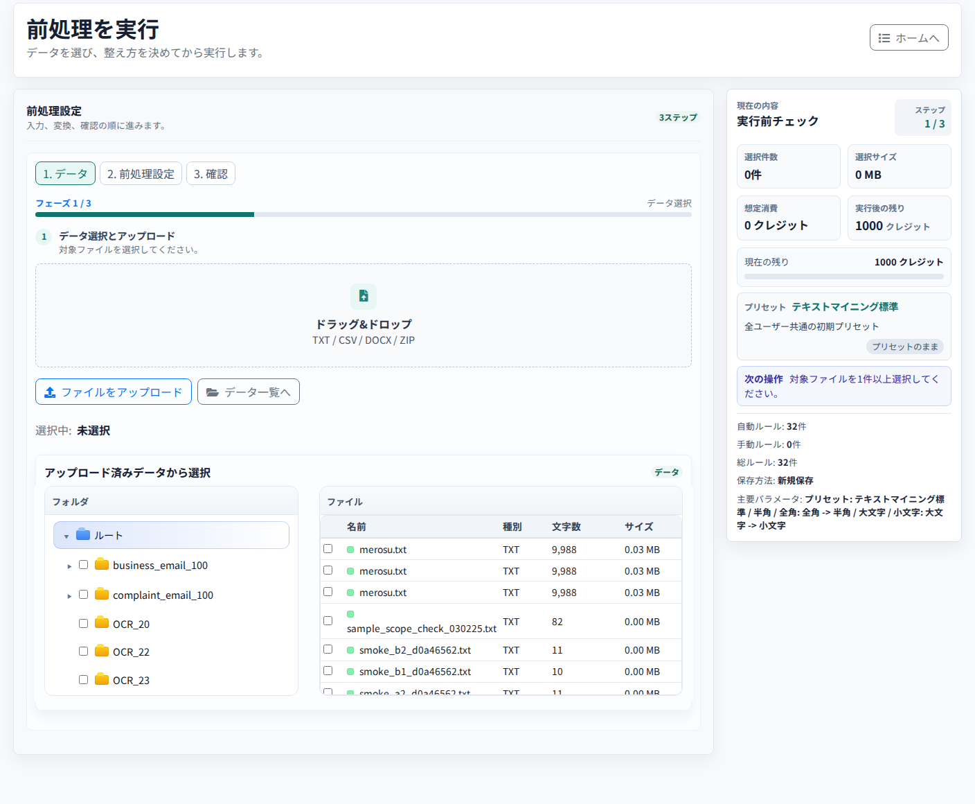 前処理実行画面のイメージ